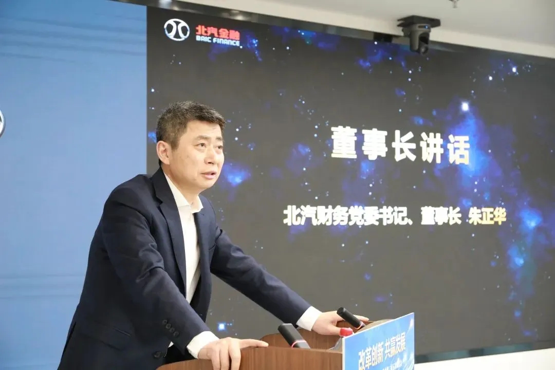 改革創(chuàng)新 共贏發(fā)展｜北汽財務召開2024年工作會、三屆五次職代會