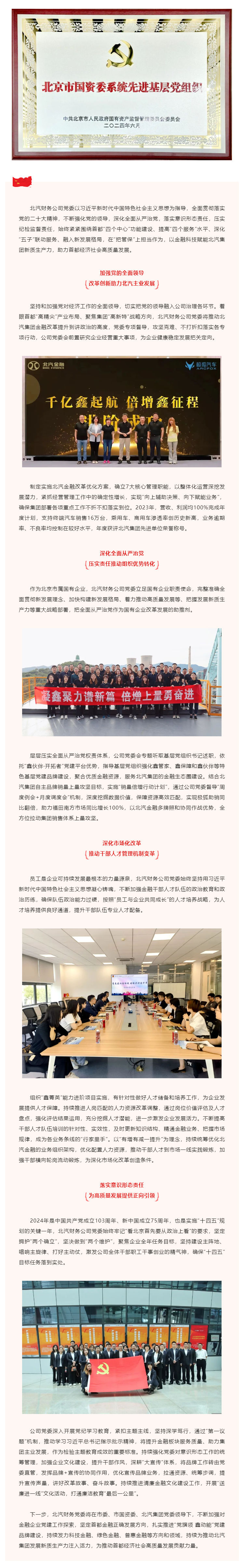 喜報 | 北汽財務(wù)黨委獲評市國資委系統(tǒng)先進基層黨組織榮譽稱號