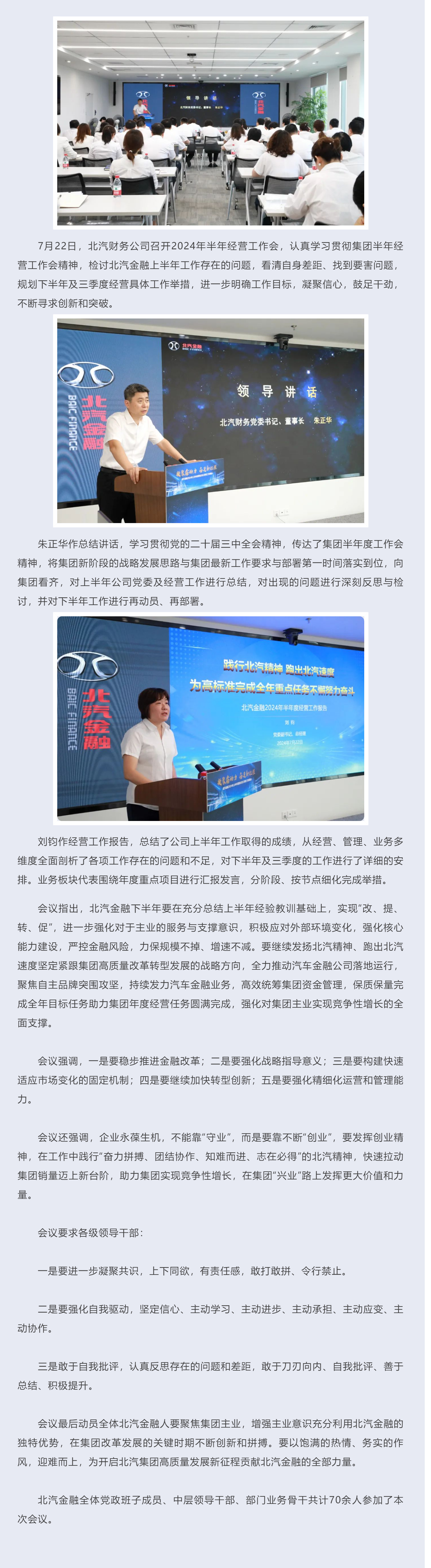 知重善悟步履堅毅 盡職擔(dān)責(zé)沖刺全年| 北汽財務(wù)公司召開2024半年經(jīng)營工作會