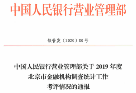 北汽財(cái)務(wù)公司調(diào)查統(tǒng)計(jì)工作獲A級評價(jià)