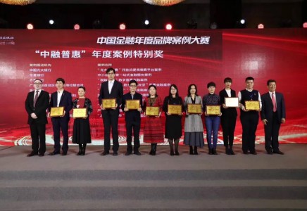 北汽財(cái)務(wù)公司榮獲中國金融年度品牌案例大賽”中融普惠”年度案例特別獎