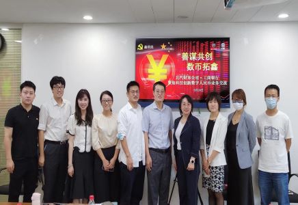 善謀共創(chuàng) 數(shù)幣拓鑫 | 北汽財務(wù)公司與工商銀行開展數(shù)字人民幣交流活動