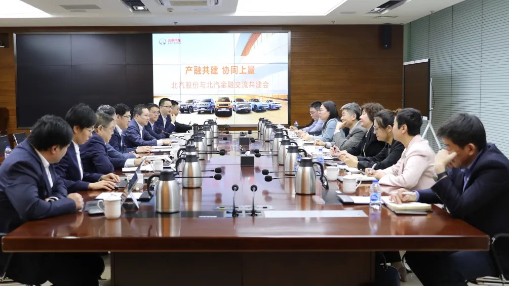 產(chǎn)融共建 協(xié)同上量 | 北汽股份與北汽財務(wù)開展交流共建活動