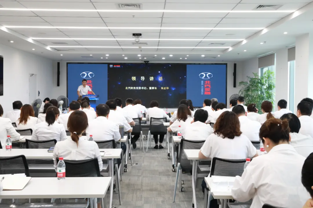 知重善悟步履堅毅 盡職擔(dān)責(zé)沖刺全年| 北汽財務(wù)公司召開2024半年經(jīng)營工作會